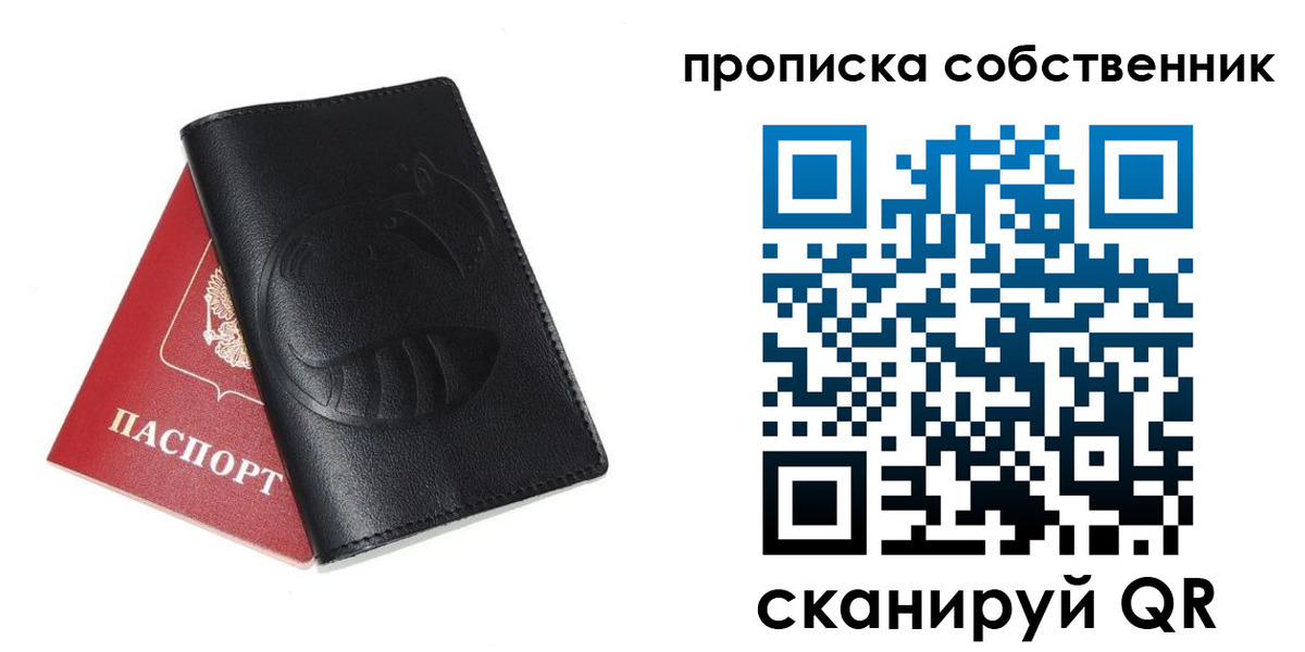 купить прописку в Вуктыле