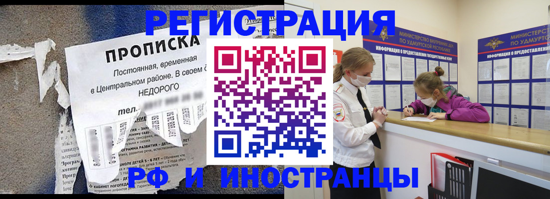 прописка 2025 в Вуктыле