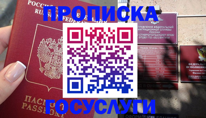 прописка гарантия в Вуктыле