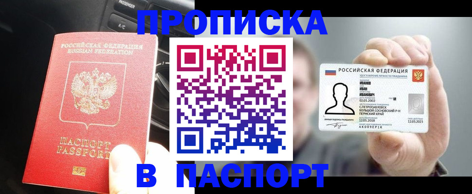 прописка законно в Вуктыле