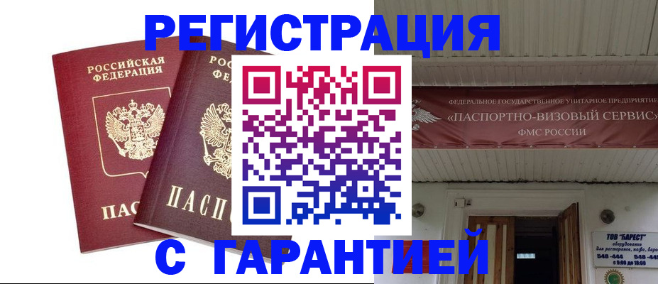 миграционный учет в Вуктыле